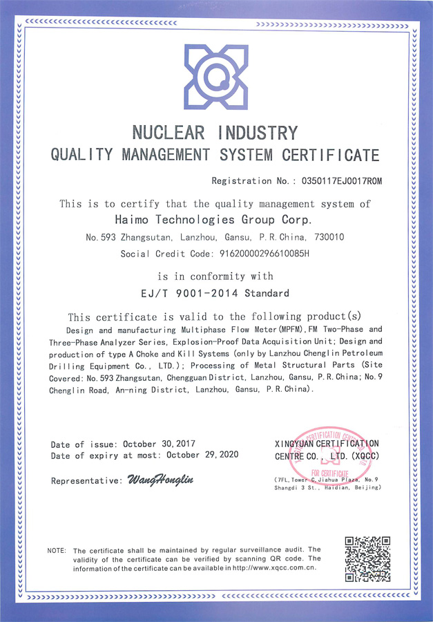 W核工业质量管理体系认证证书_核工业英文.jpg