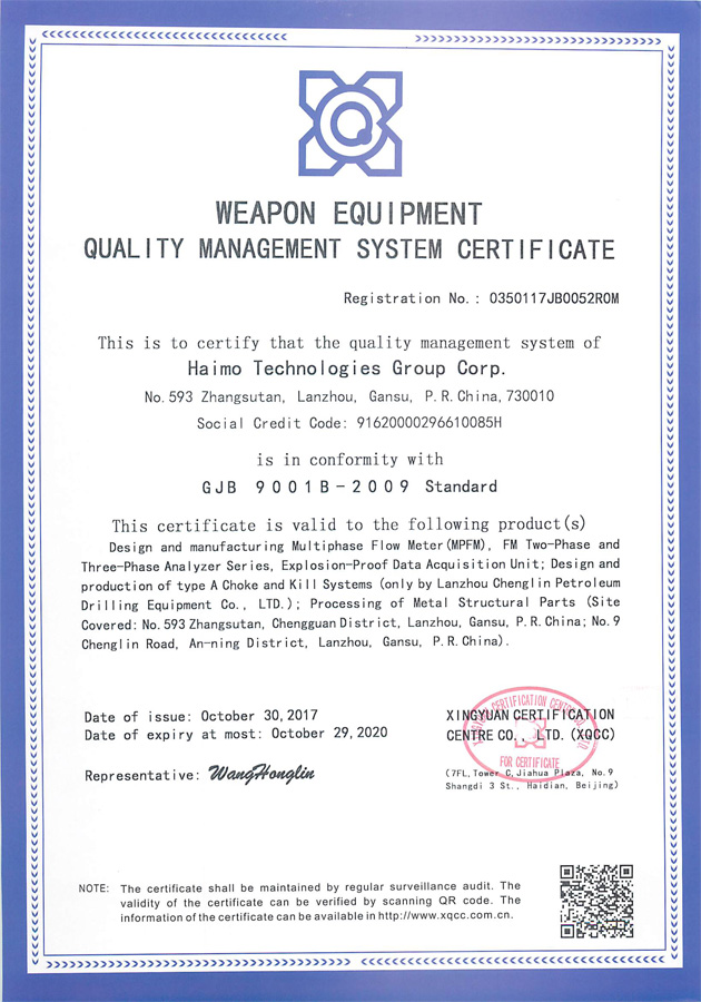 W核工业质量管理体系认证证书_武器装备英文.jpg